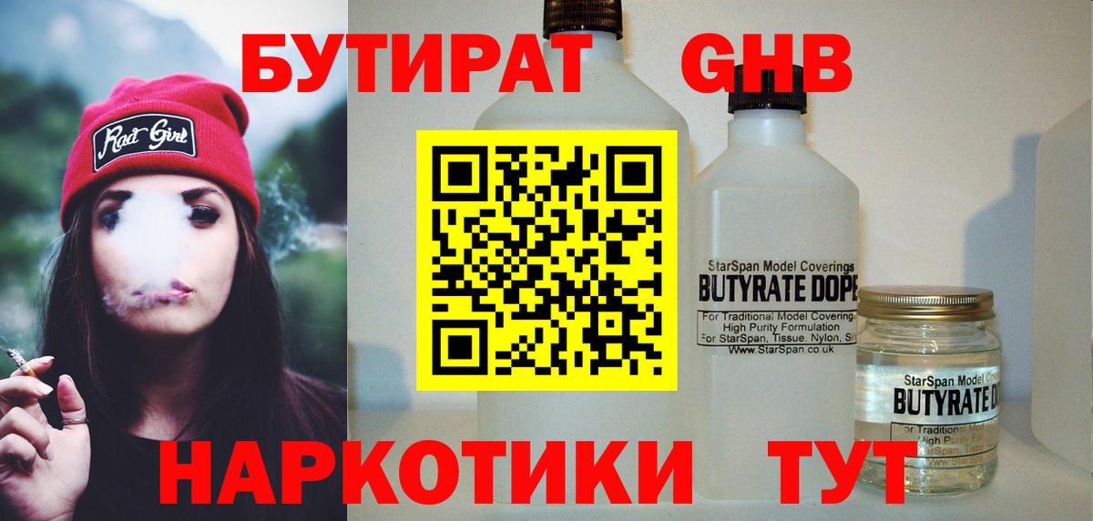 Бутират 99%  БУТИРАТ  Учалы  Вход с VPN 