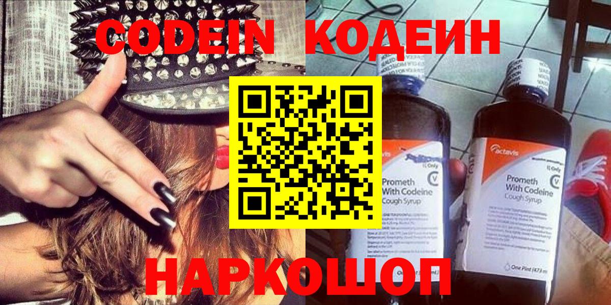 Кодеиновый сироп Lean напиток Lean (лин) Учалы