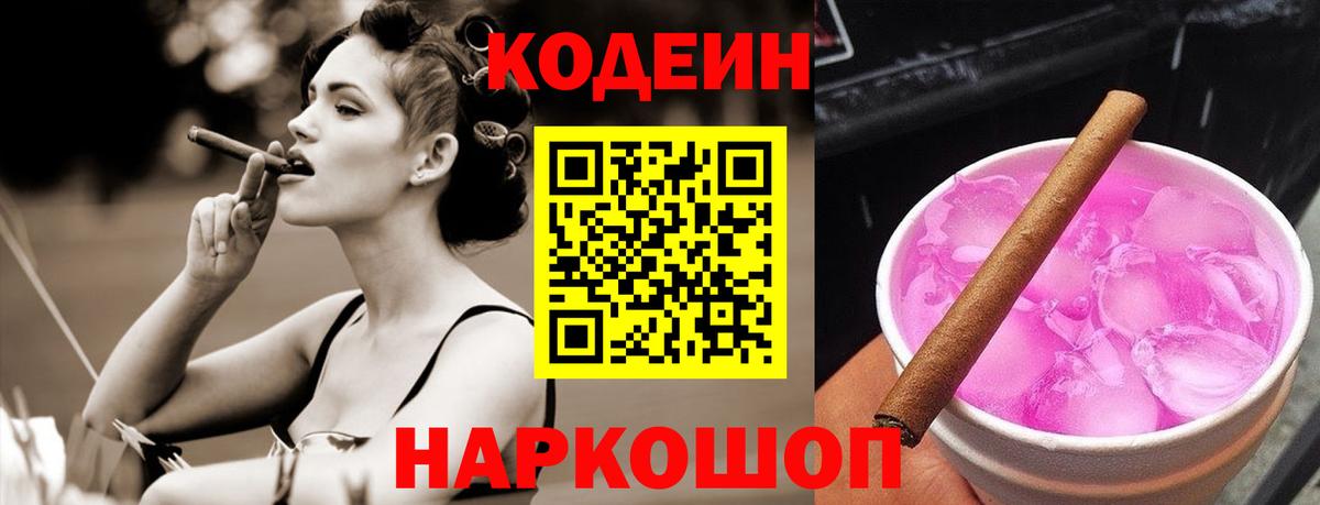 Учалы  Кодеин Purple Drank  Вход с VPN  Кодеин Purple Drank 