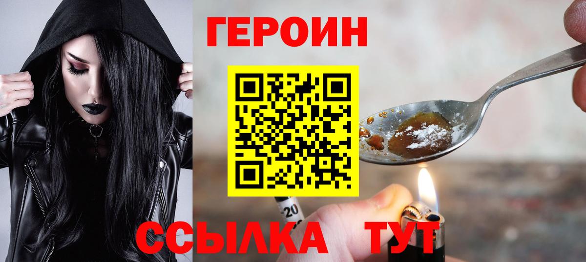 Учалы  ГЕРОИН хмурый  Героин  Вход с VPN 