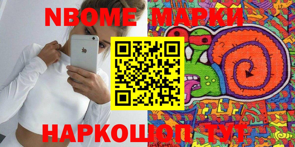 Марки 25I-NBOMe 1,8мг  Вход с VPN  Учалы 